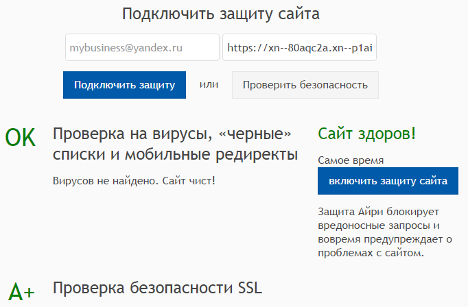 Проверка безопасности сайта
