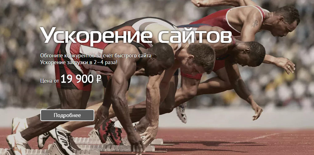 Индивидуальное ускорение сайта